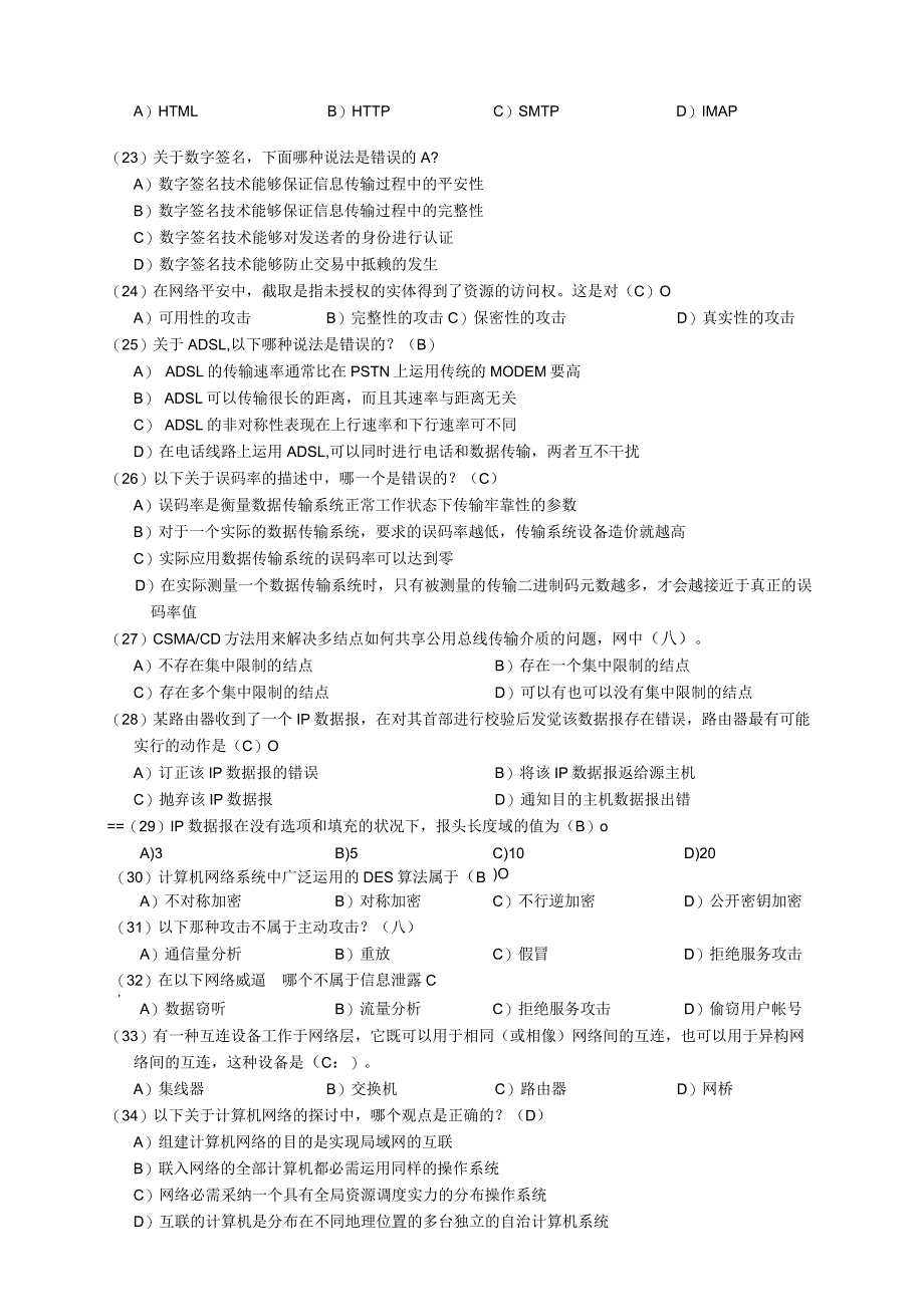 (绝密)计算机网络(33973)思考题(2024-2025学年第1学期).docx_第3页