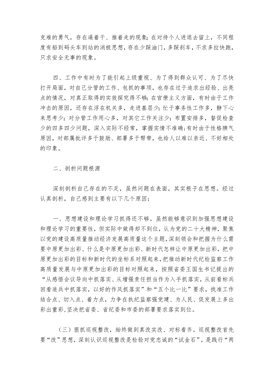 主题教育专题民主生活会发言集合6篇.docx_第2页