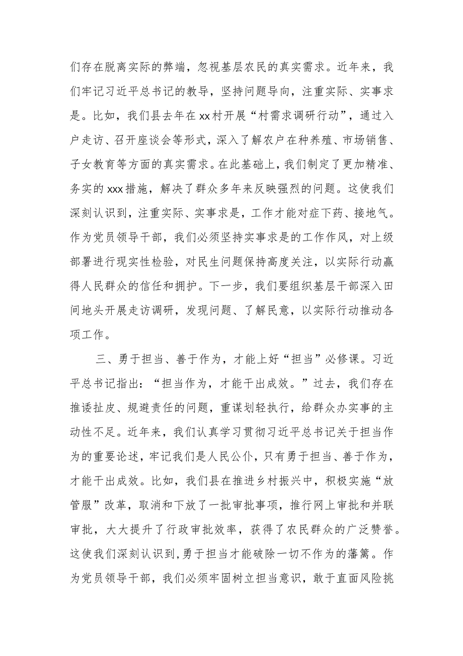 2023年度领导干部主题教育读书班交流发言提纲.docx_第2页