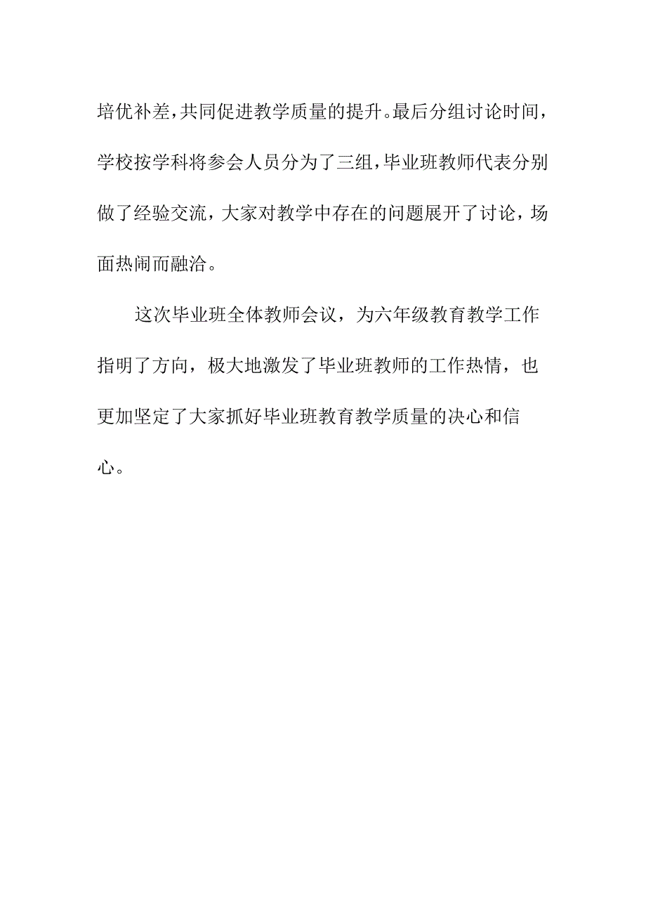 2023-2024学年度六年级毕业班工作会简报总结美篇.docx_第3页