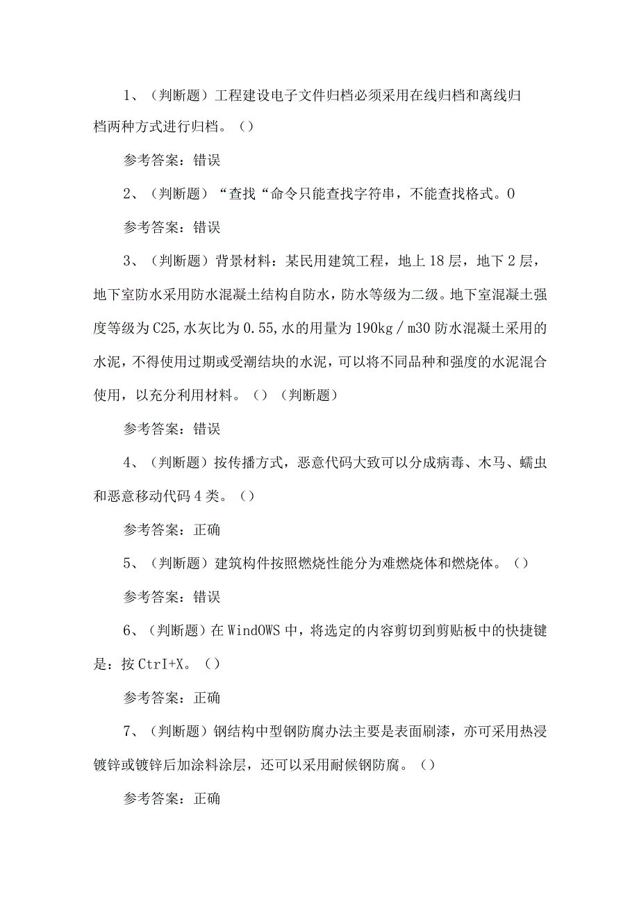 2023年建筑行业资料员练习题第152套.docx_第1页