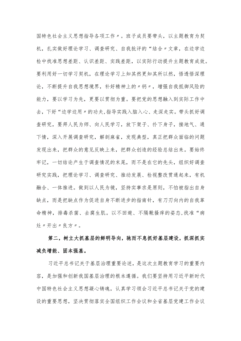 指导组在领导小组主题教育安排会上的发言提纲.docx_第2页