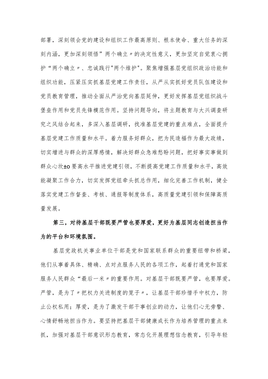 指导组在领导小组主题教育安排会上的发言提纲.docx_第3页