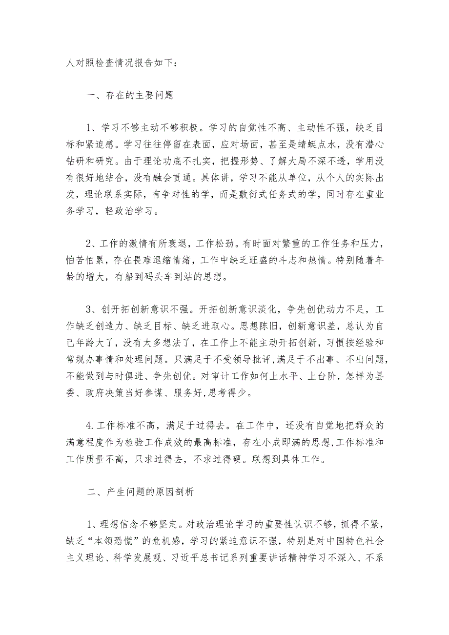 2024年度民主生活会个人发言材料【六篇】.docx_第2页