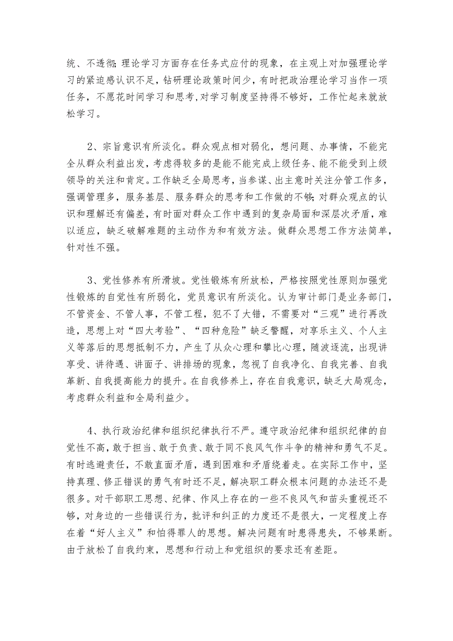 2024年度民主生活会个人发言材料【六篇】.docx_第3页