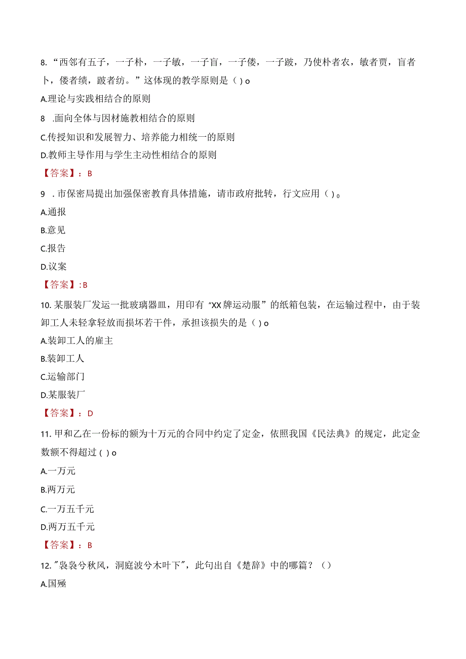 2023年沈阳农业大学辅导员招聘考试真题.docx_第3页