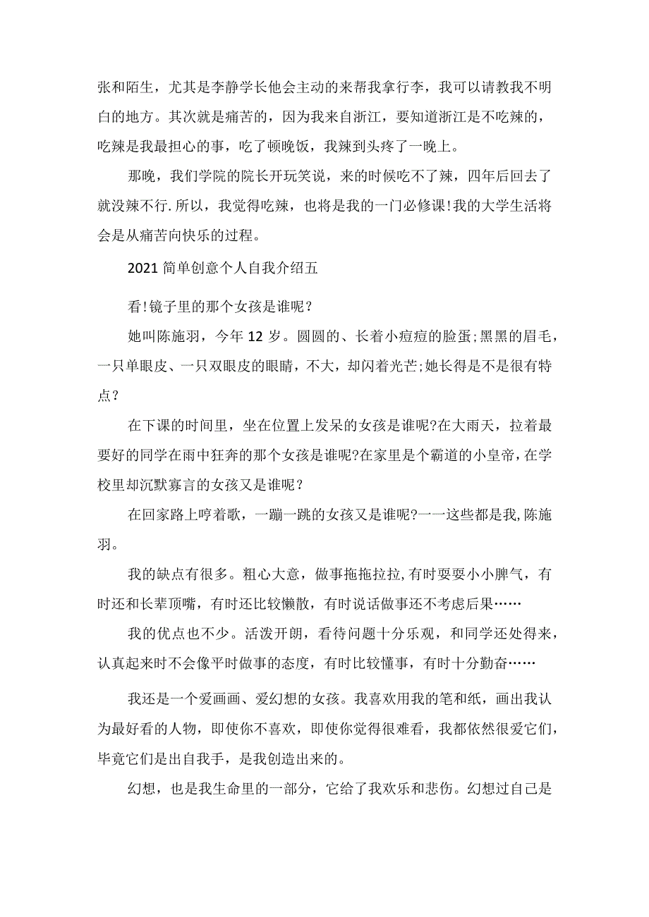 2022简单创意个人自我介绍范文.docx_第3页