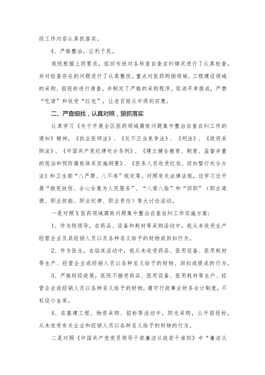 2023年医药领域腐败问题集中整治工作进展情况总结（共10篇）.docx_第3页