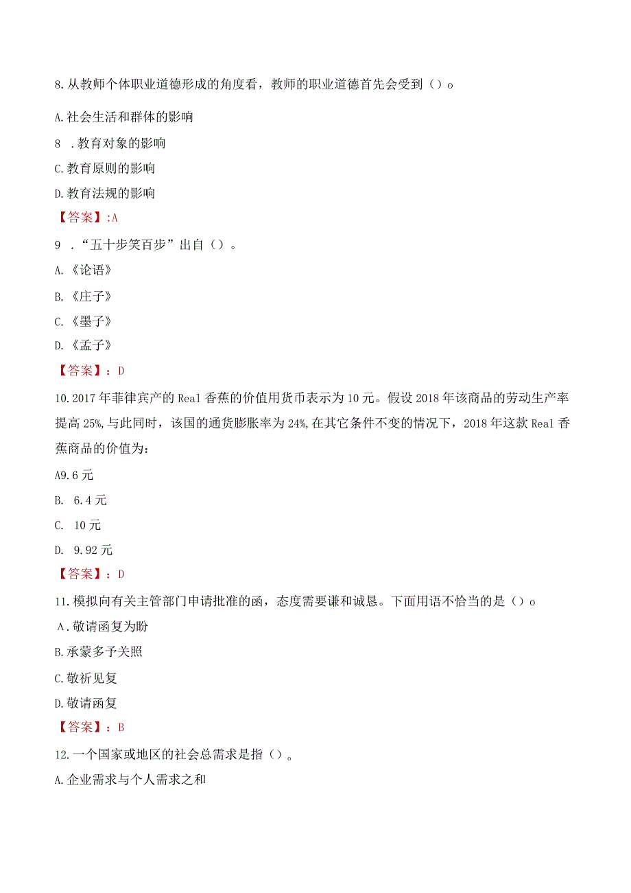 2023年广西民族大学辅导员招聘考试真题.docx_第3页