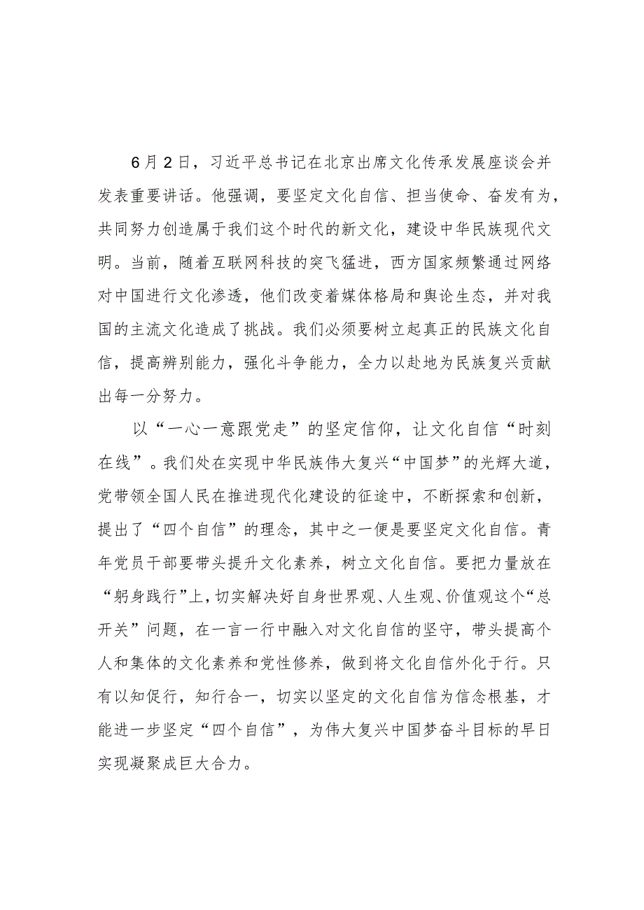 2023出席文化传承发展座谈会讲话精神学习心得体会.docx_第1页