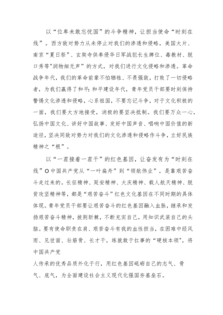 2023出席文化传承发展座谈会讲话精神学习心得体会.docx_第2页