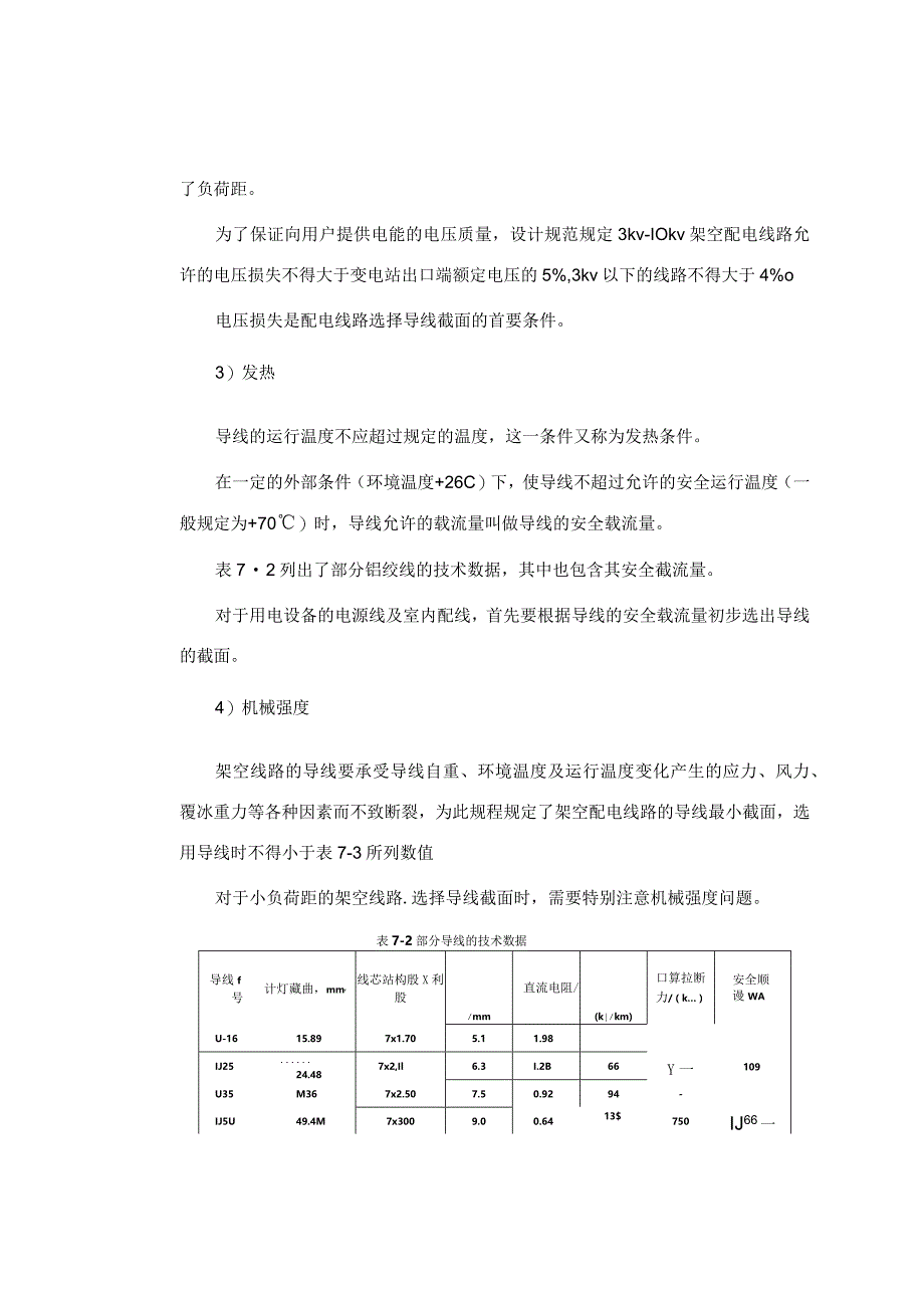 架空线路的安装要求.docx_第2页