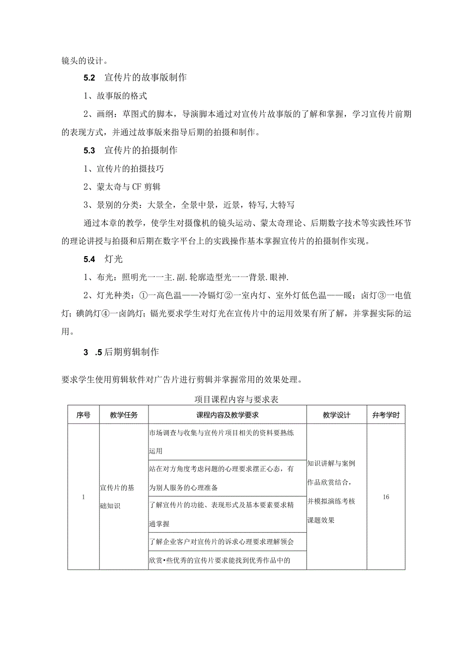 《宣传片制作》课程标准.docx_第3页