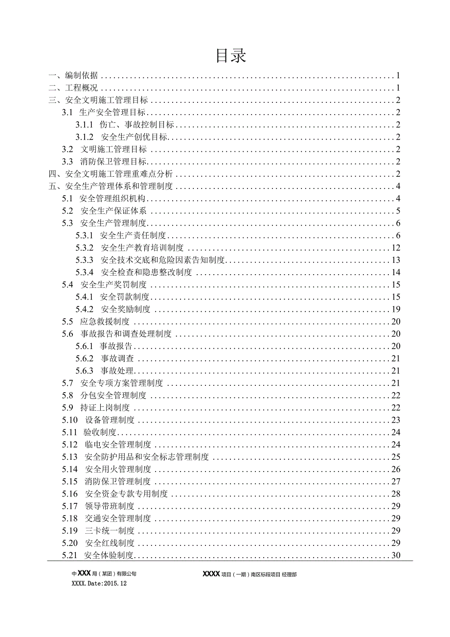 (10309-18)某房建项目安全文明施工方案.docx_第3页