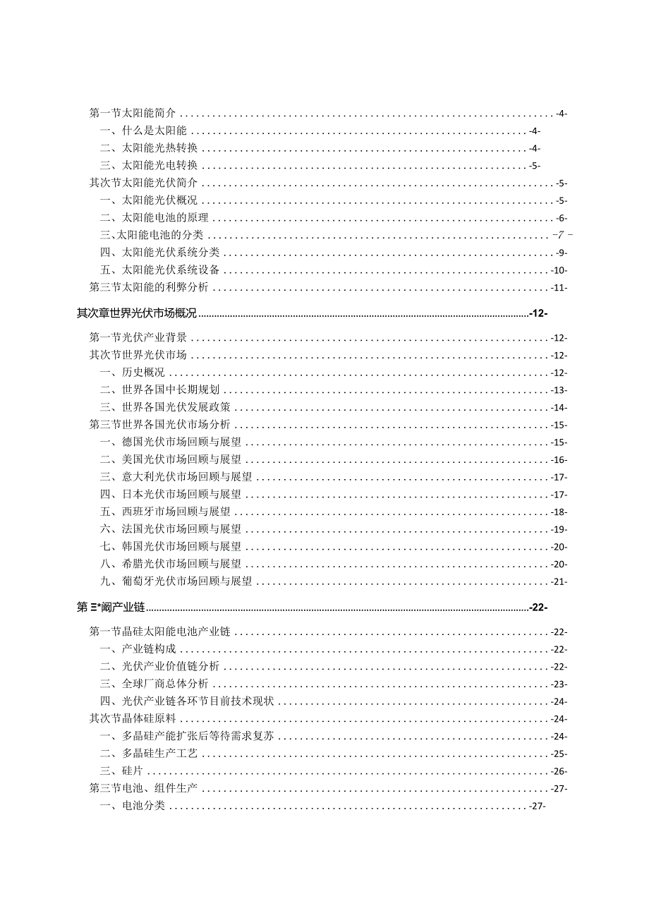 (免费)2024年中国及海外太阳能光伏产业发展报告.docx_第2页