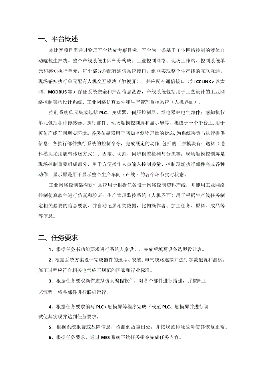 2023年全国职业院校技能大赛工业网络智能控制与维护赛项（学生赛）赛题第6套公开课教案教学设计课件资料.docx_第3页