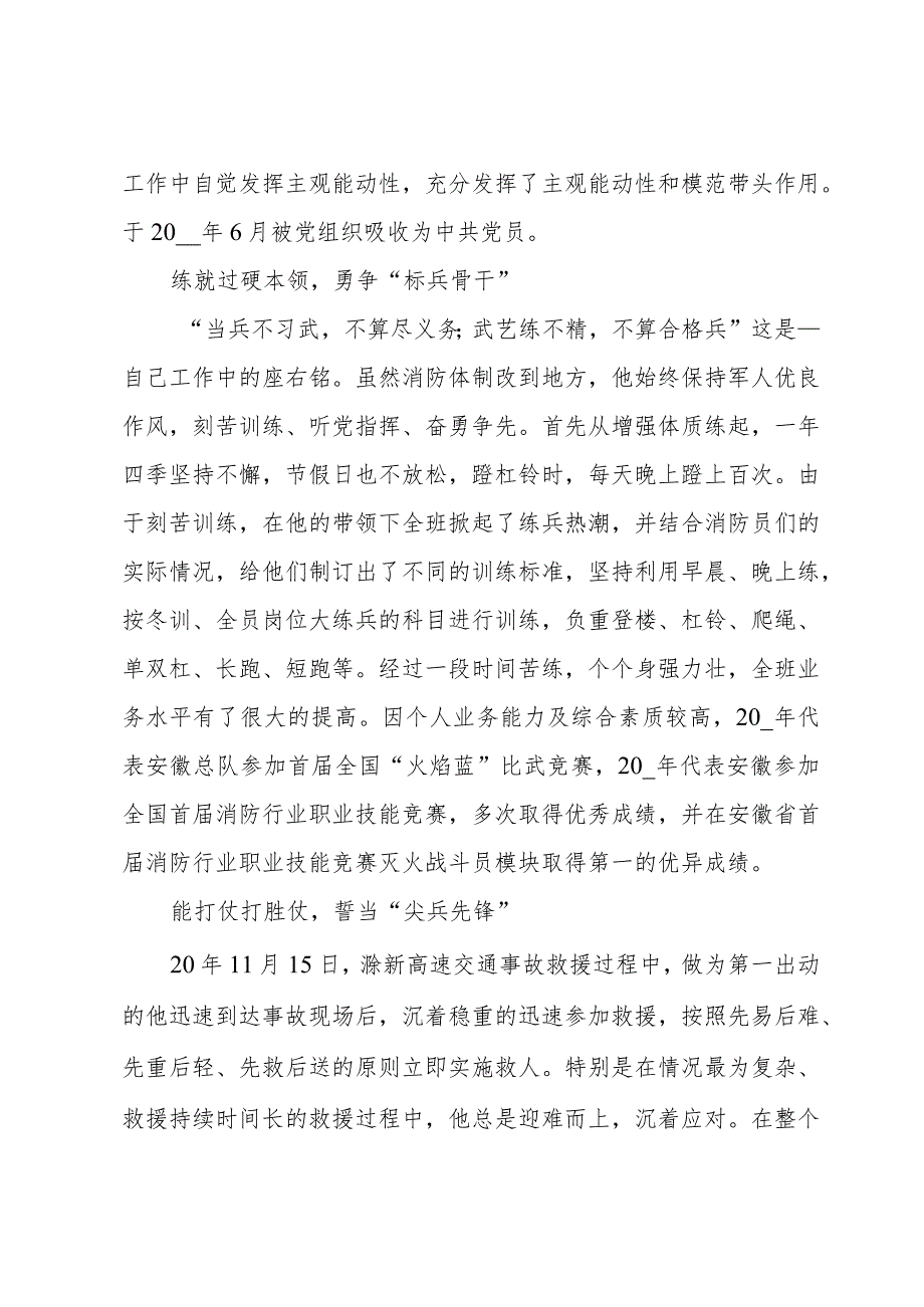 2023年嘉奖事迹材料7篇.docx_第2页