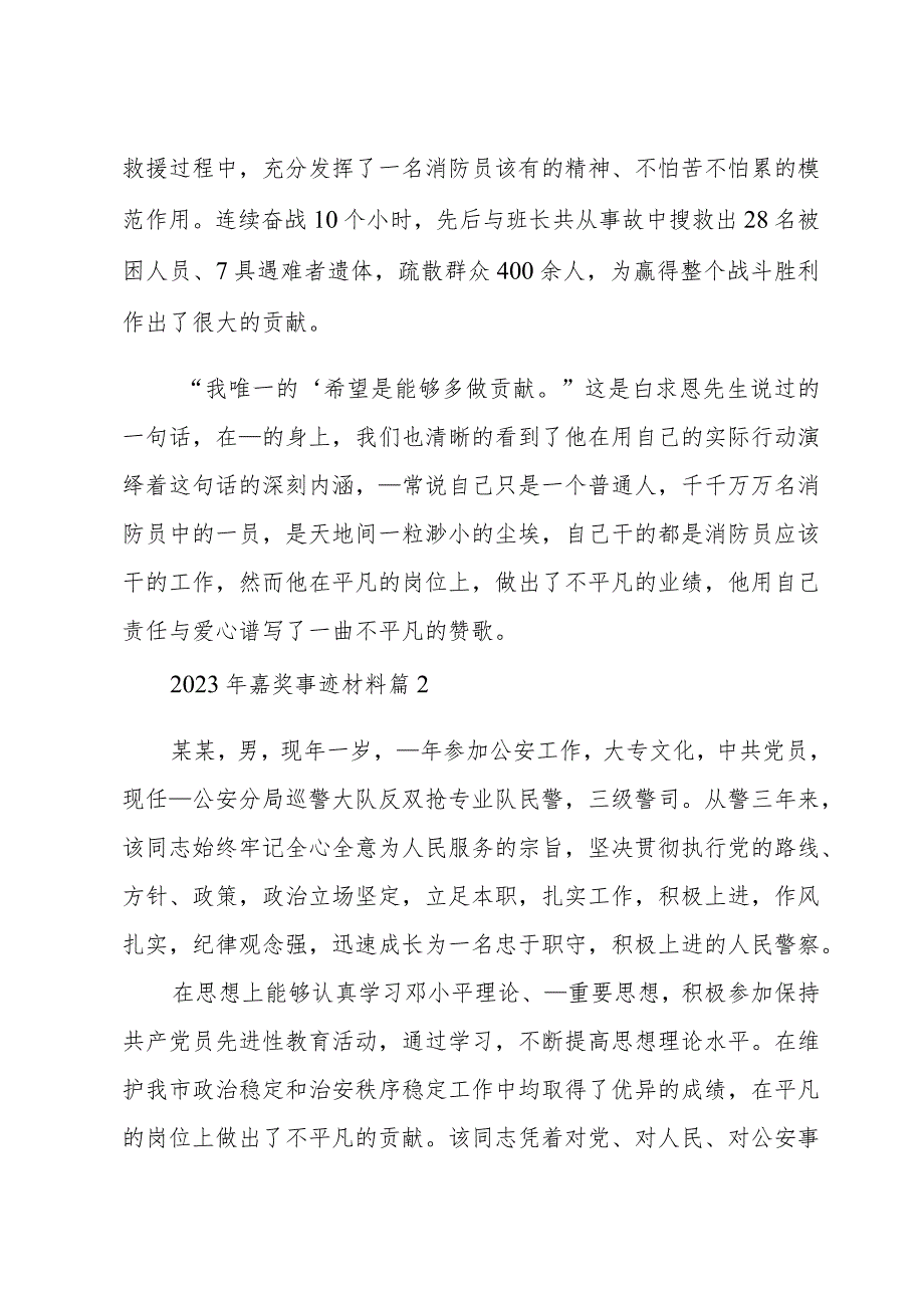 2023年嘉奖事迹材料7篇.docx_第3页