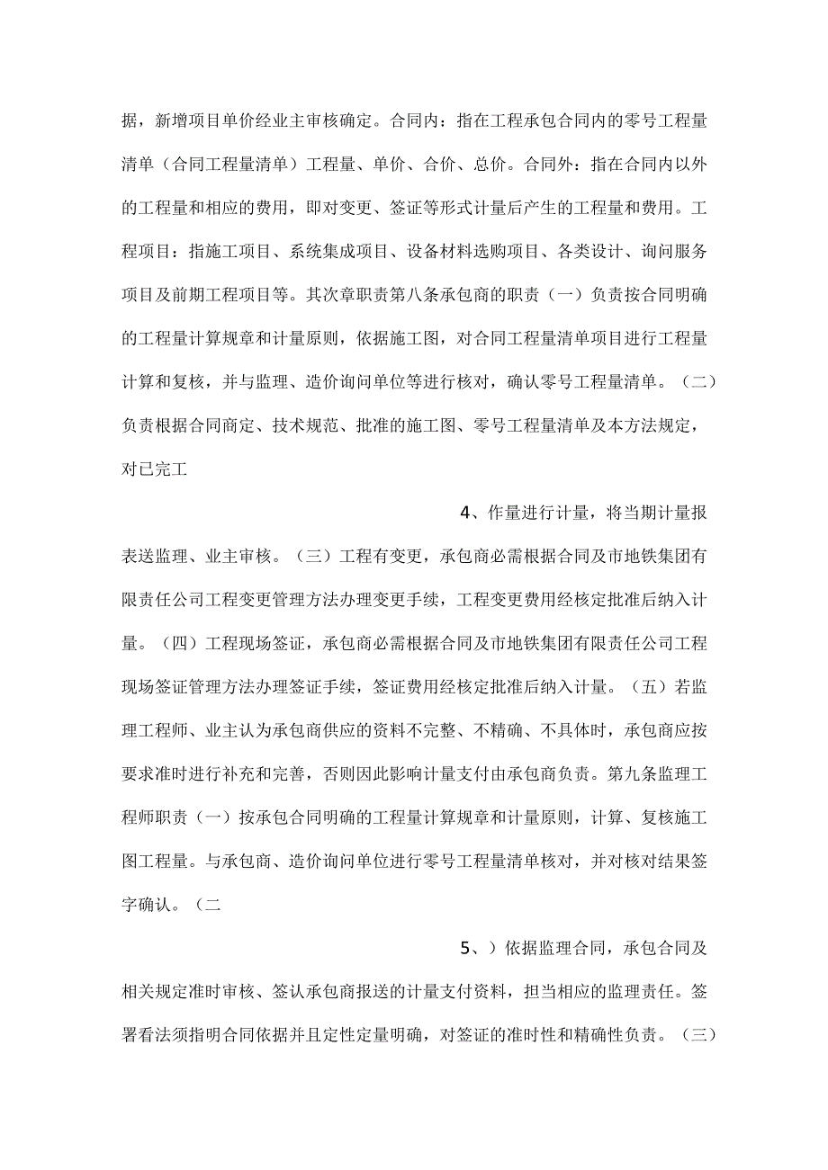 -计量支付管理办法-.docx_第2页