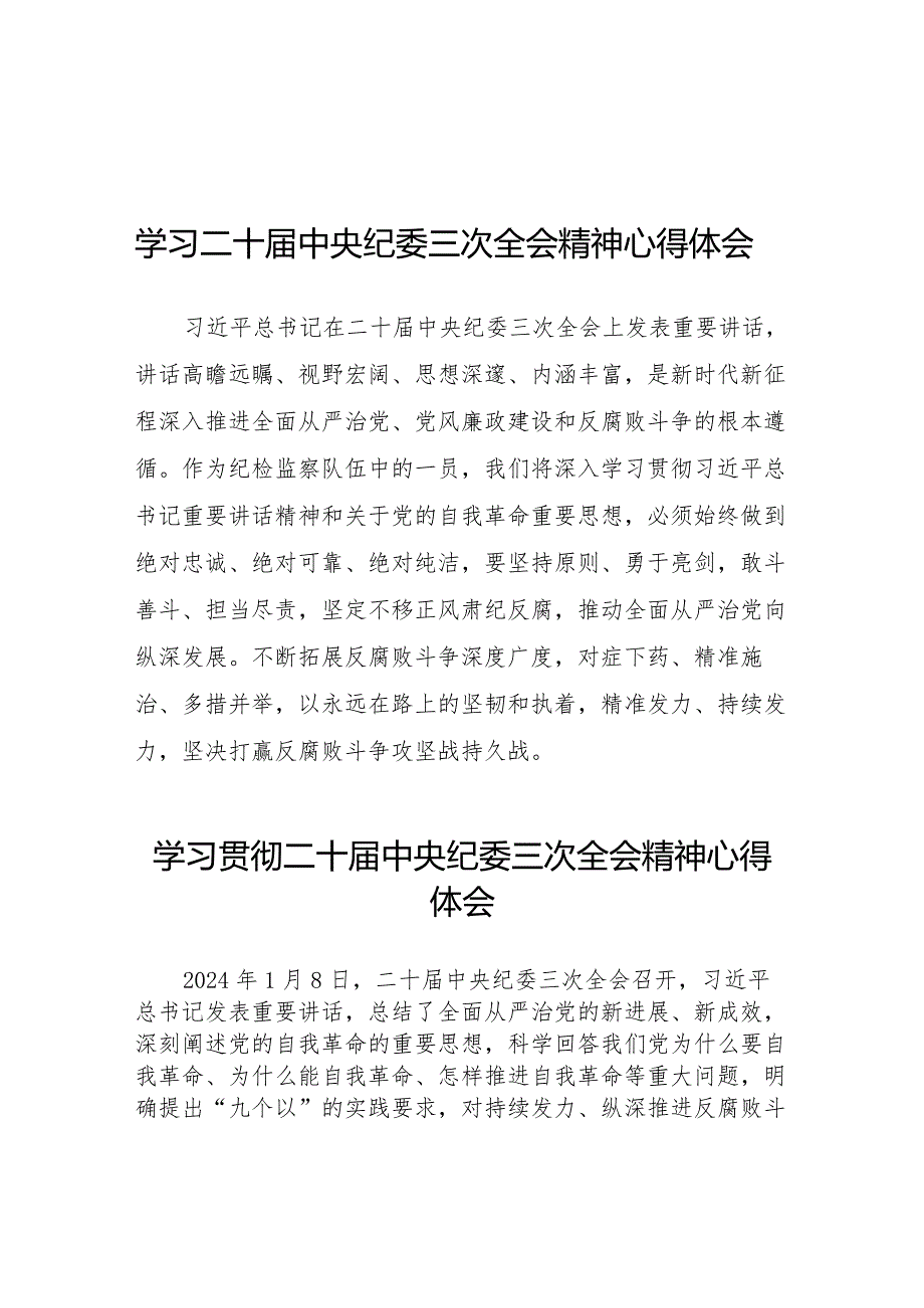 纪检干部关于学习贯彻2024年二十届中央纪委三次全会精神的心得体会(25篇).docx_第1页