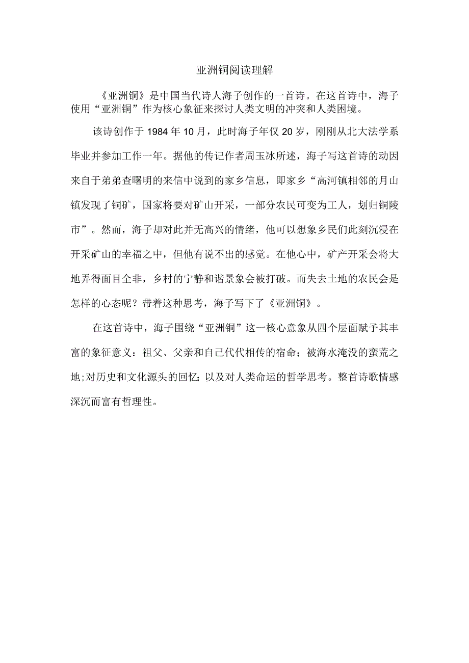 亚洲铜阅读理解.docx_第1页