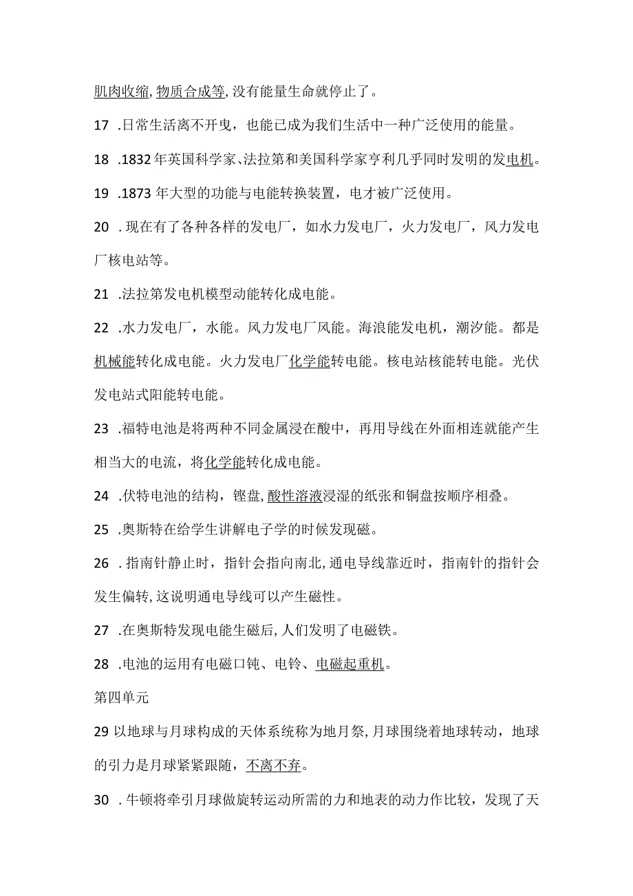 2023年湘教版六年级上册科学复习资料.docx_第3页