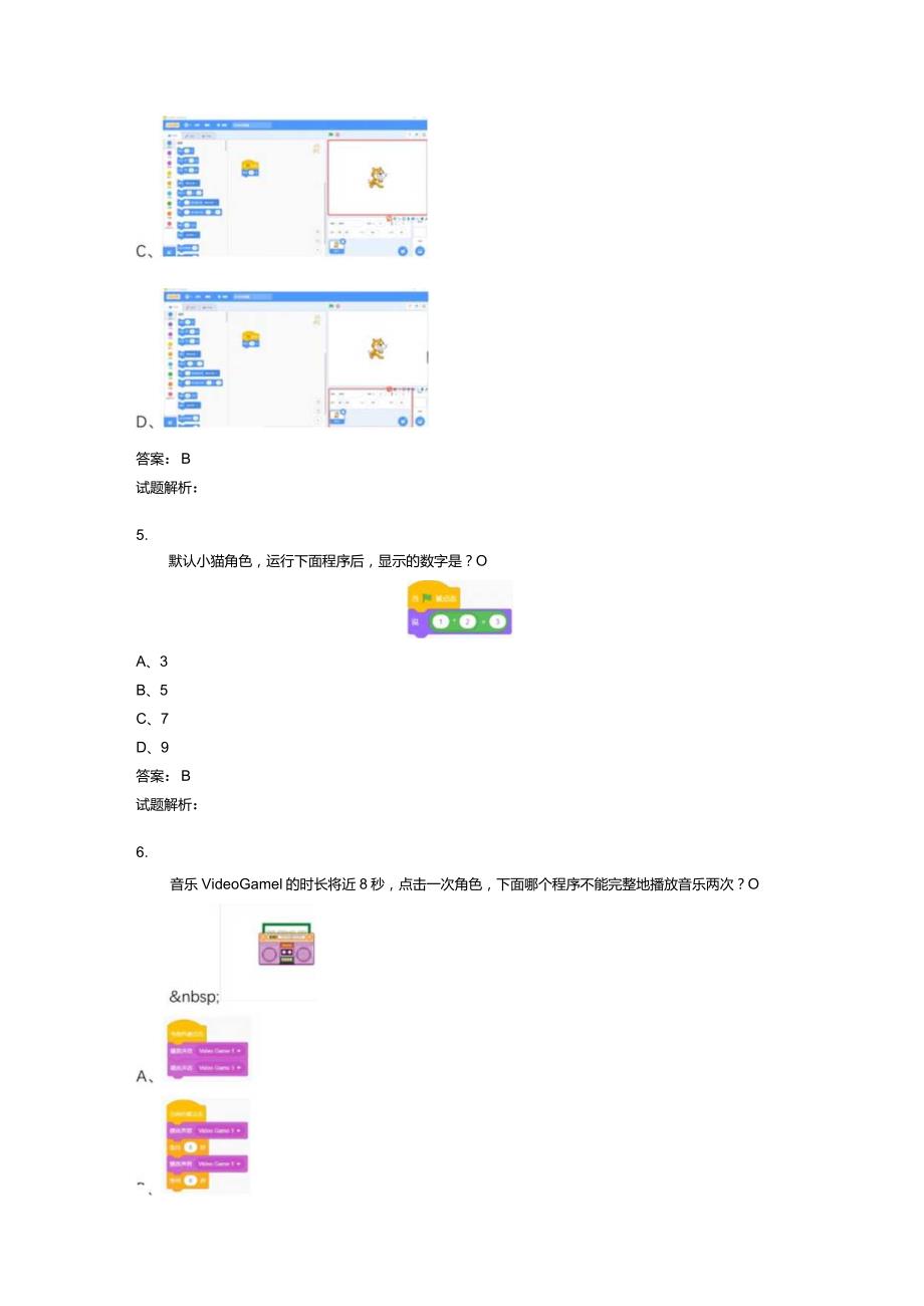 2021年6月份青少年软件编程（图形化）等级考试试卷（一级）-20210626103815445.docx_第3页