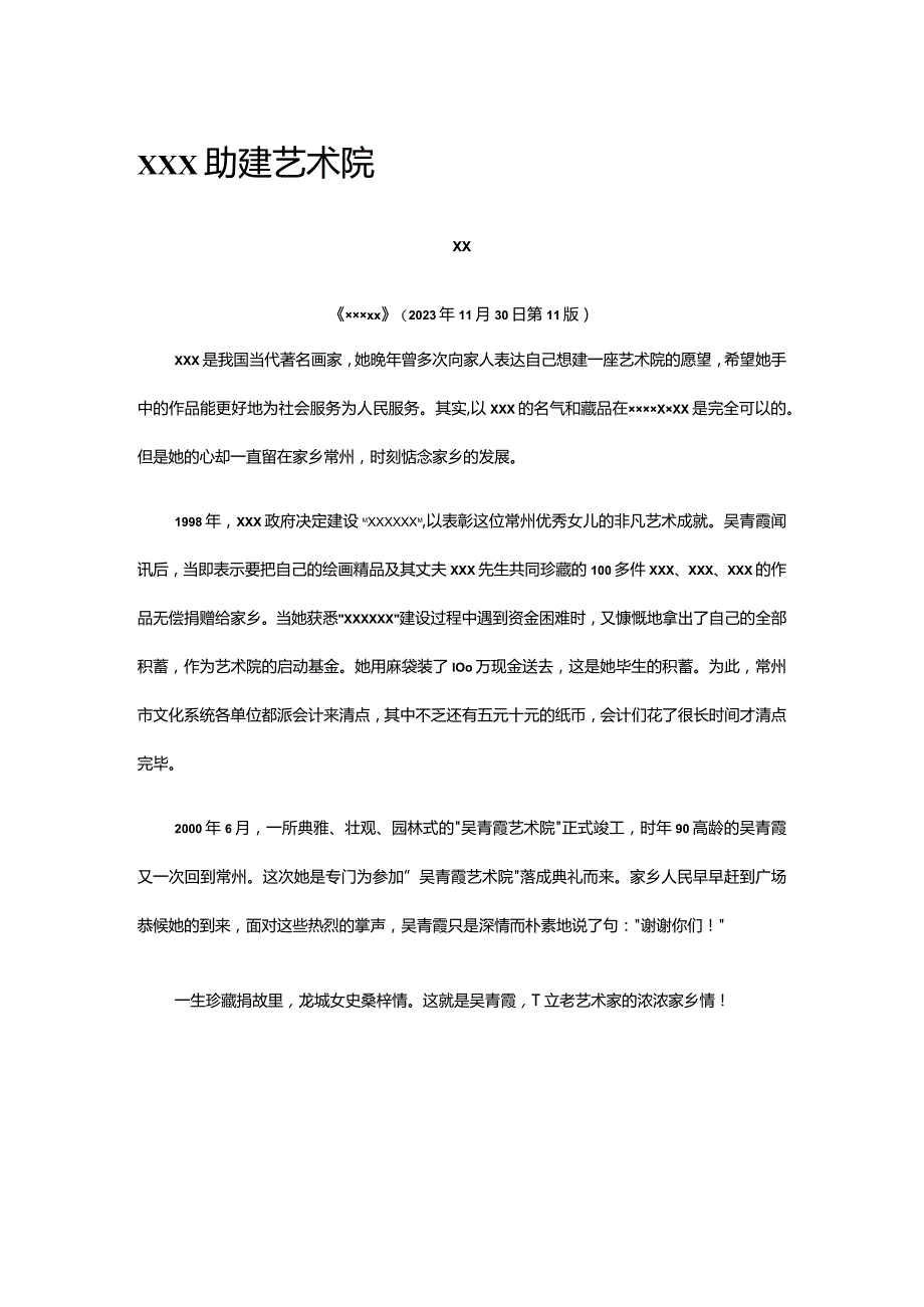 15x助建艺术院公开课教案教学设计课件资料.docx_第1页