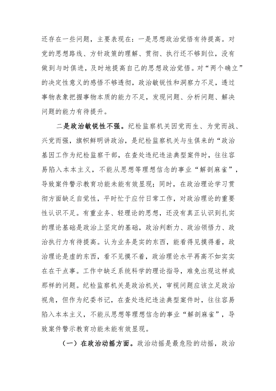 2023年基层纪检监察队伍教育整顿“六个方面”个人检视剖析材料（最新3篇）.docx_第3页