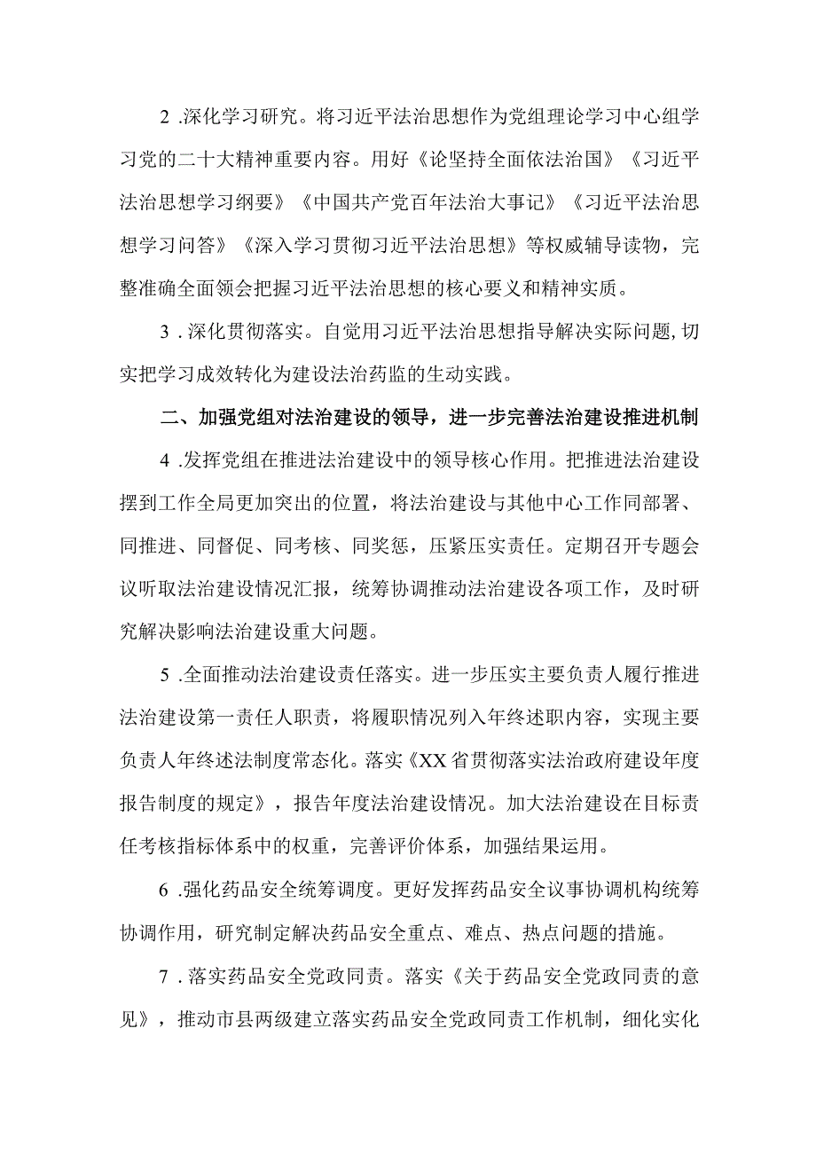 2023年主要负责人履行推进法治建设第一责任人职责清单情况报告.docx_第2页