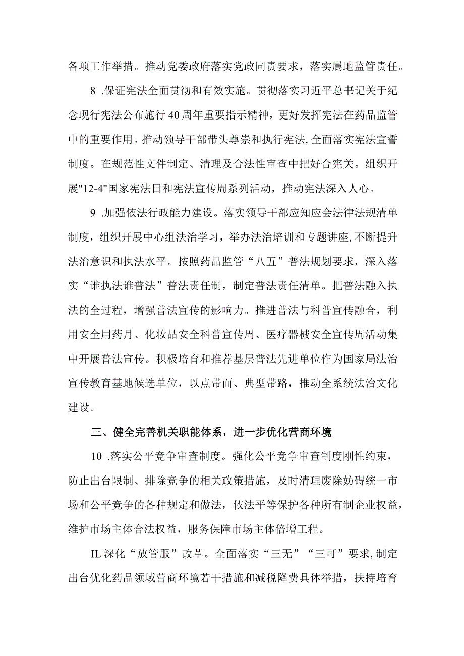 2023年主要负责人履行推进法治建设第一责任人职责清单情况报告.docx_第3页