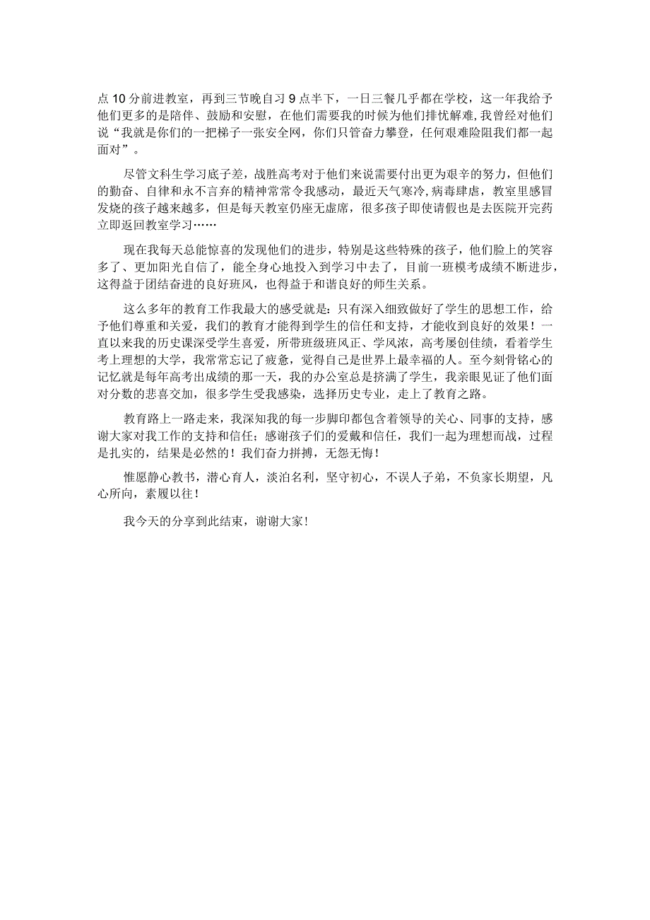 在2023年区师德标兵颁奖典礼暨事迹报告会上的发言.docx_第2页