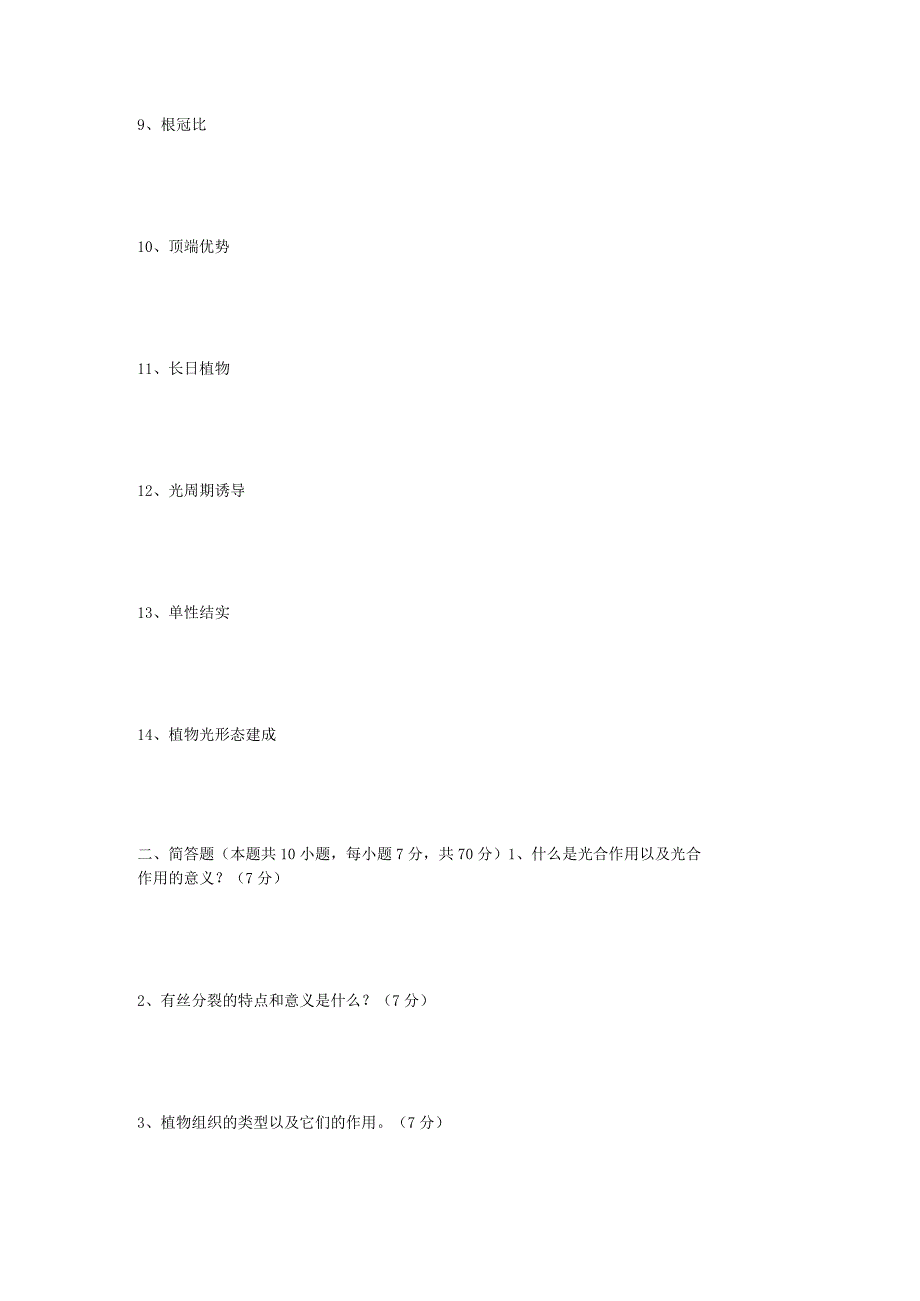 2019年山东烟台大学农业知识综合一考研真题.docx_第2页