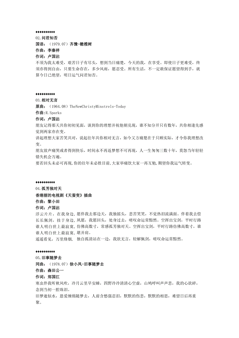 1979年01月关正杰粤语专辑《天蚕变》.docx_第2页