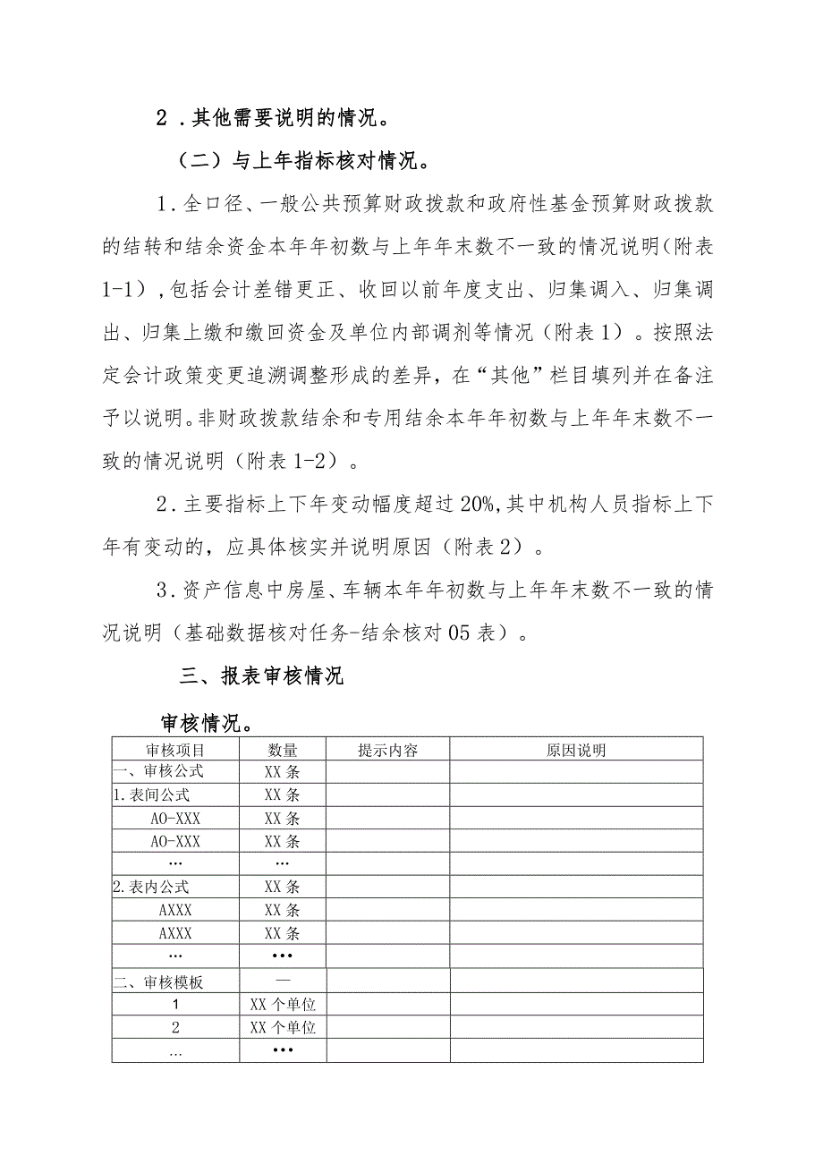 2022年度部门决算报表说明（部门汇总编写格式）.docx_第3页