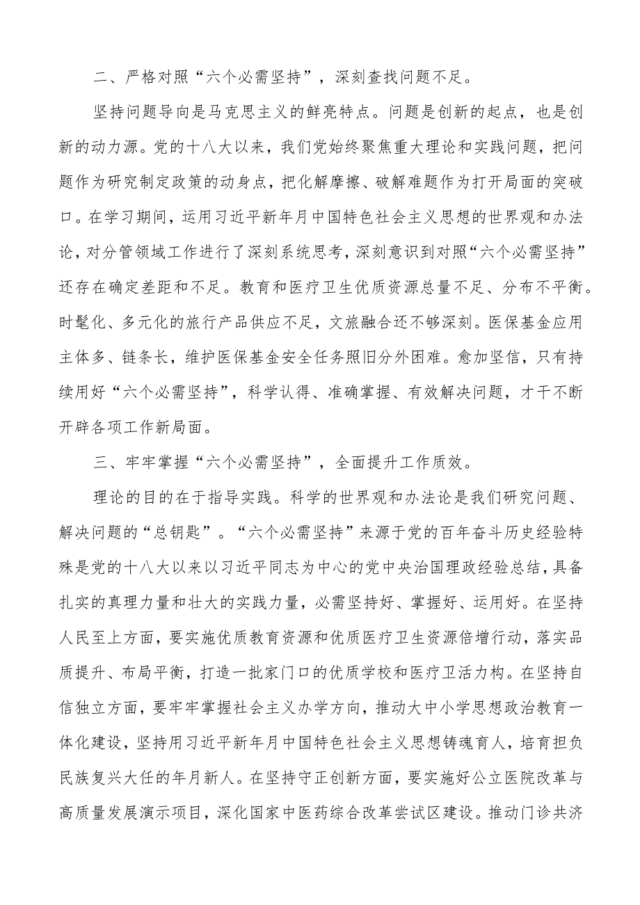 2023主题教育学习“六个必须坚持”专题研讨交流发言材料共3篇.docx_第2页