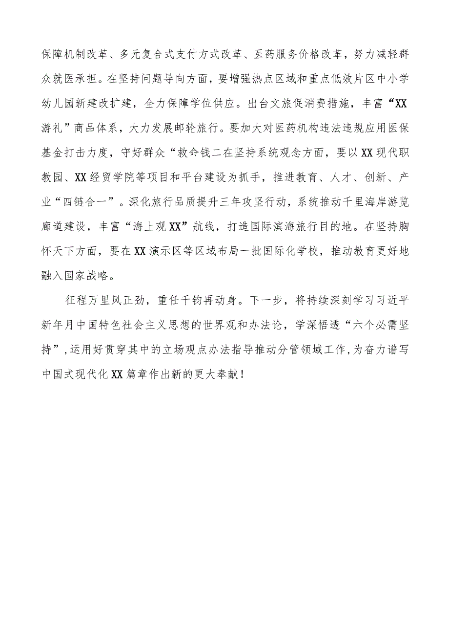 2023主题教育学习“六个必须坚持”专题研讨交流发言材料共3篇.docx_第3页