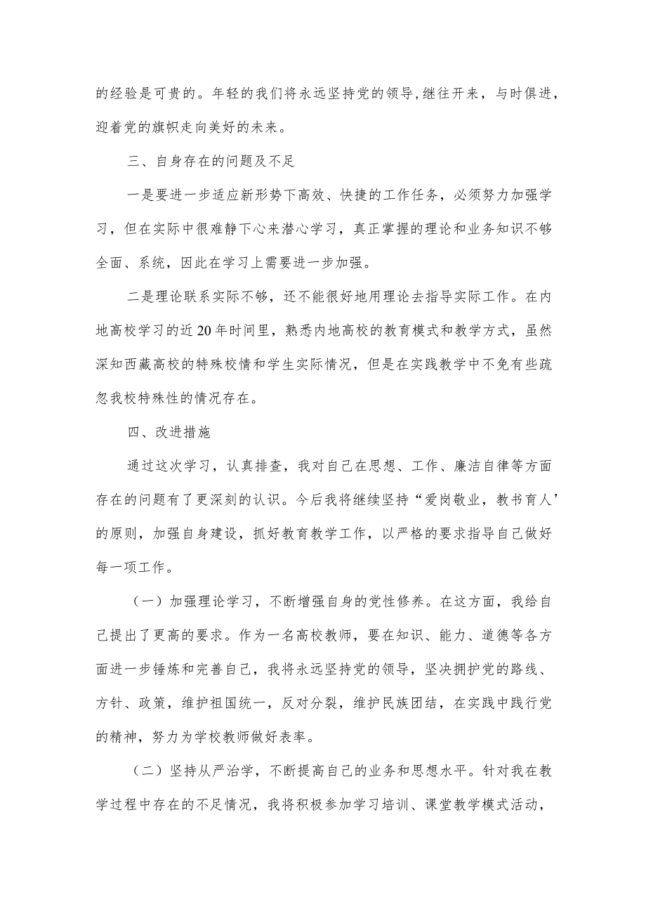 2022度组织生活会个人自我剖析材料范文(通用3篇).docx_第2页