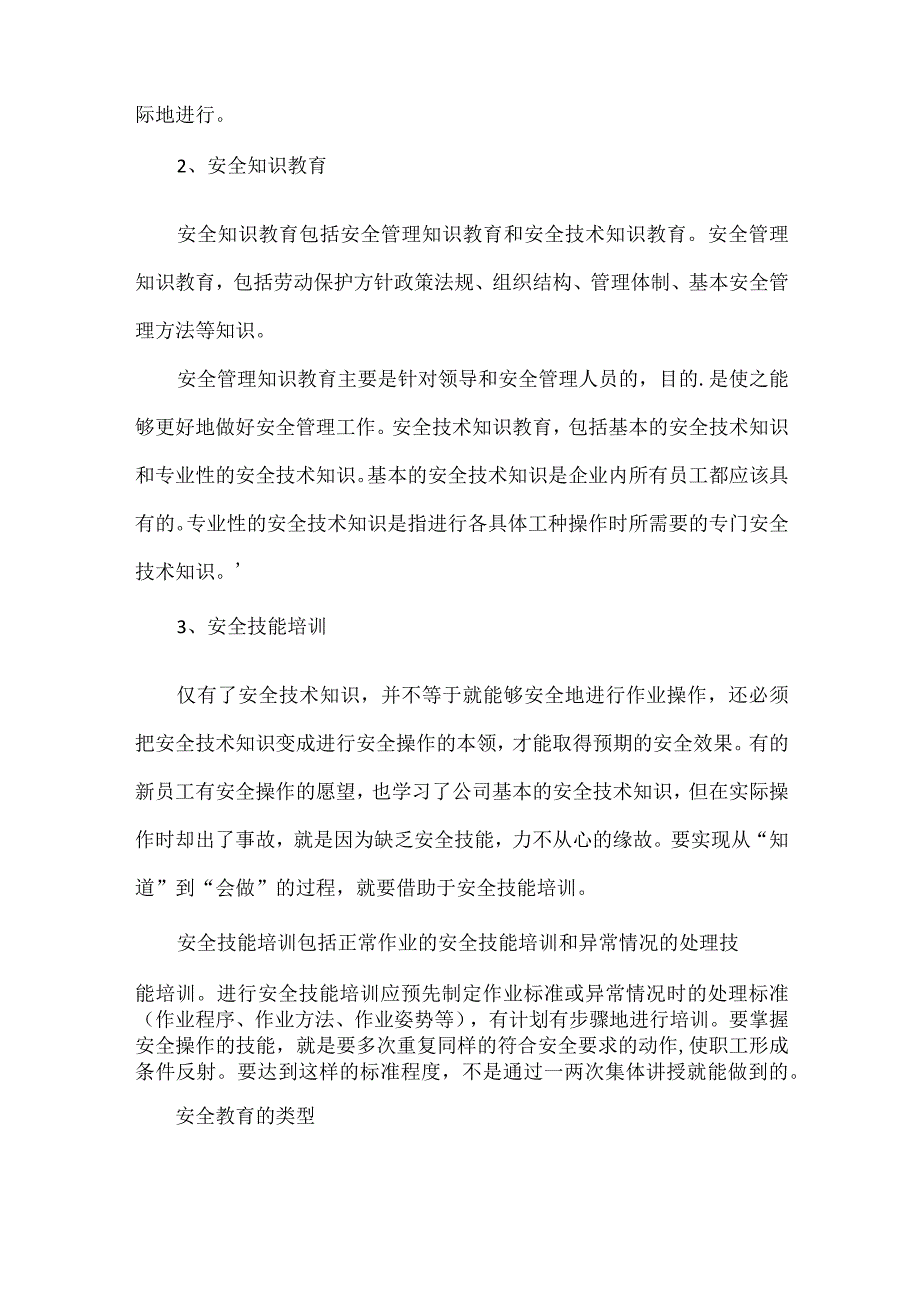 安全生产培训的心得体会五篇.docx_第3页