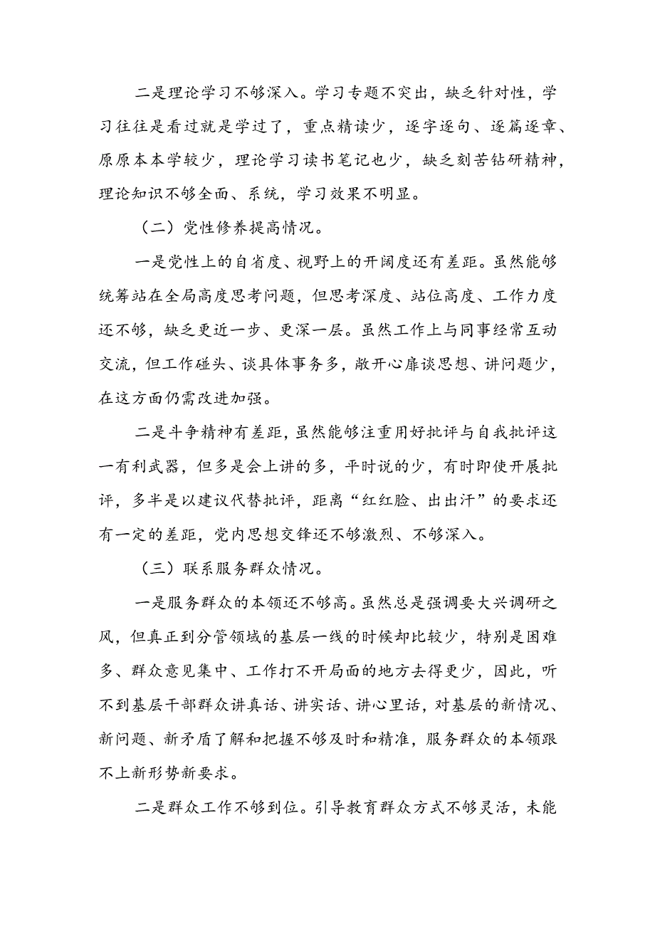 党支部2024年度组织生活会围绕（“学习贯彻党的创新理论、党性修养提高、联系服务群众、党员先锋模范作用发挥”）个人对照检查剖析材料.docx_第2页