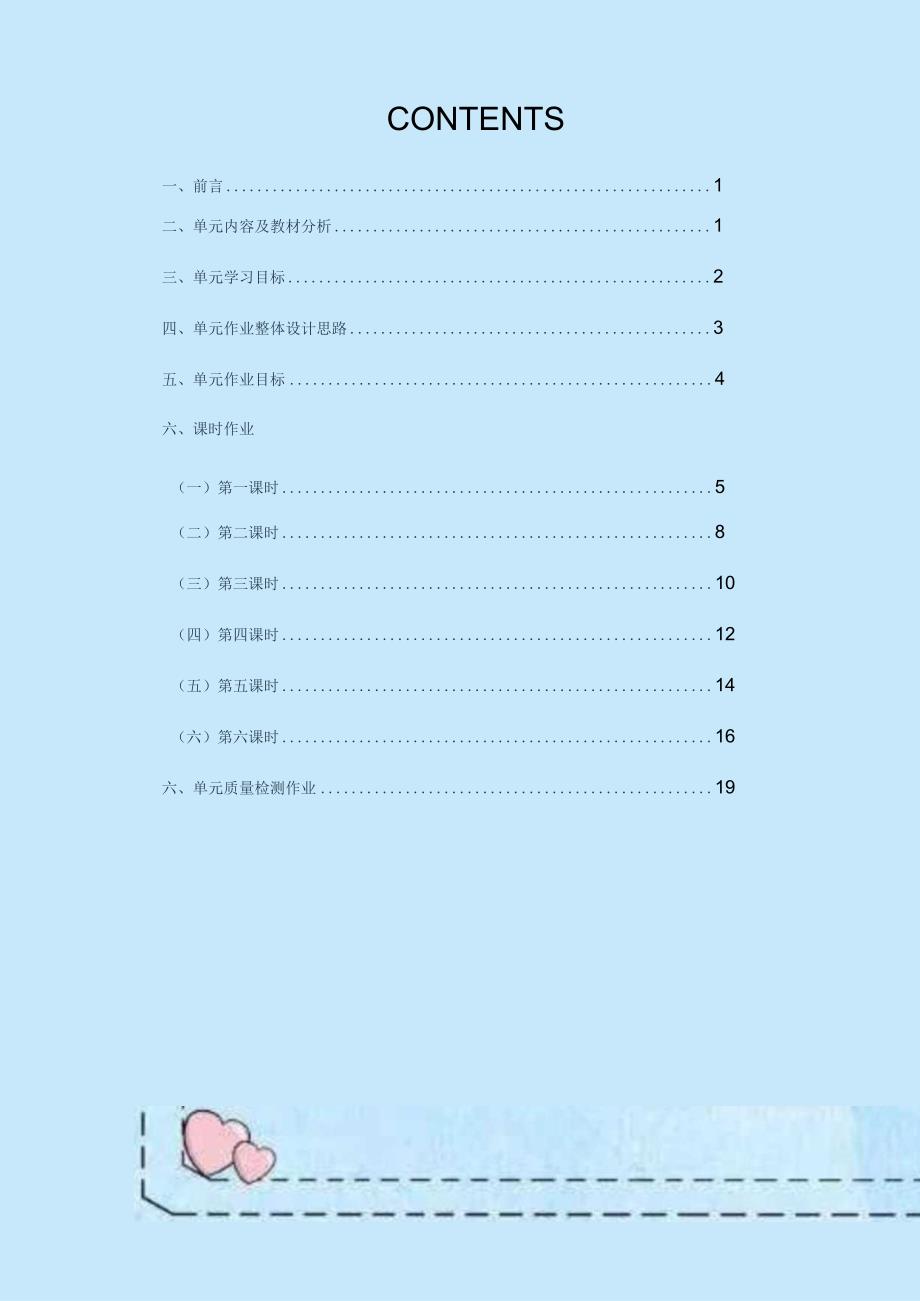 18人教版（三起点）六上Unit3Myweekendplan省级获奖大单元作业设计.docx_第2页