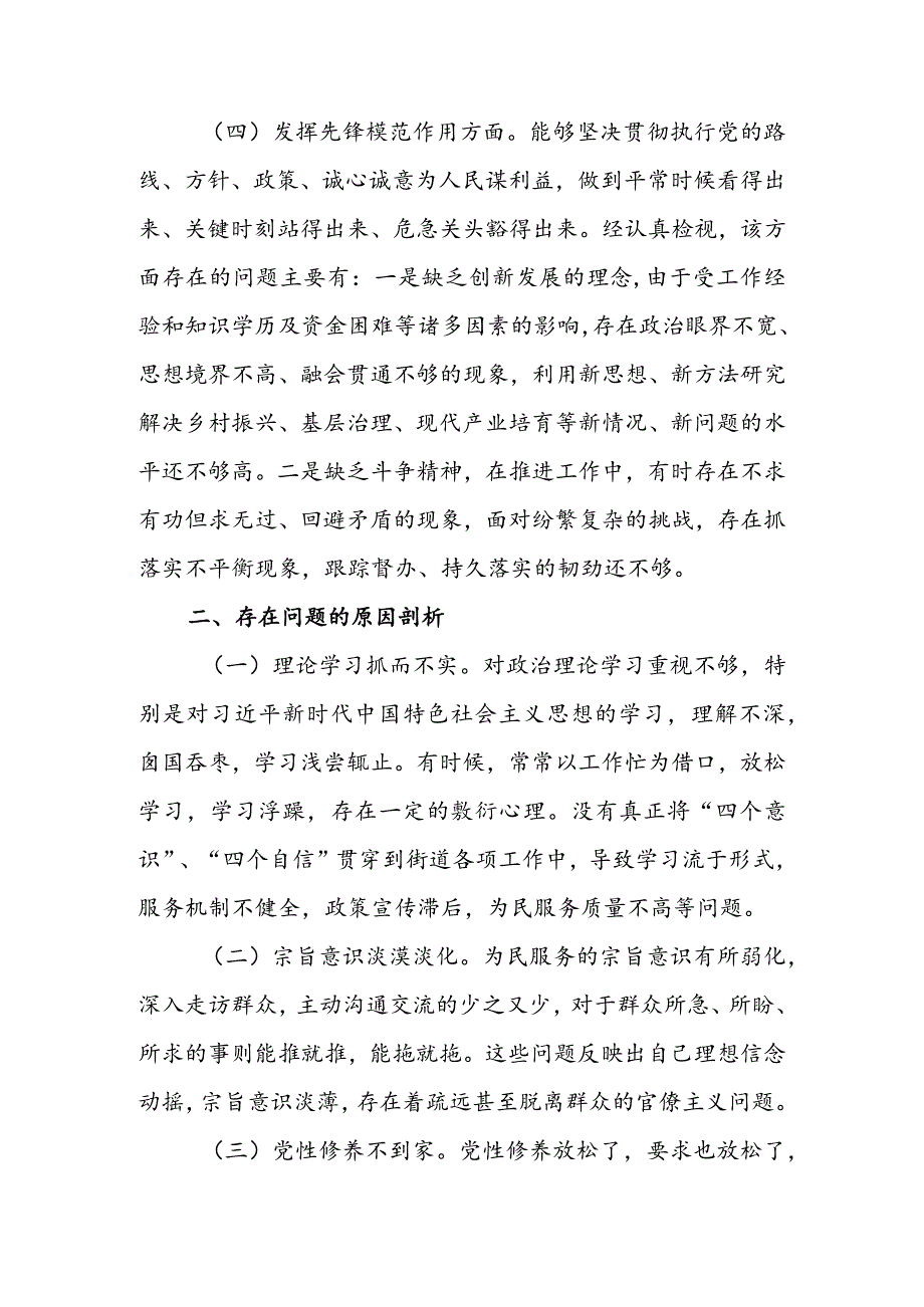 政府机关干部2024年度组织生活会围绕四个方面（“学习贯彻党的创新理论、党性修养提高、联系服务群众、党员先锋模范作用发挥”）个人对照检查剖析材料.docx_第3页