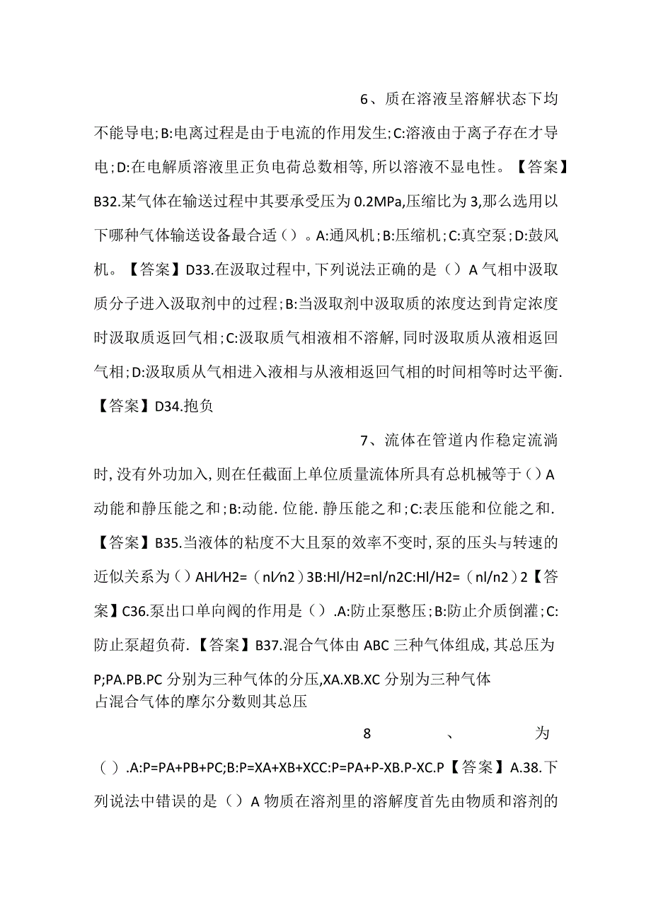 -钳工职业技能自主鉴定理论题库（高级工）-.docx_第3页