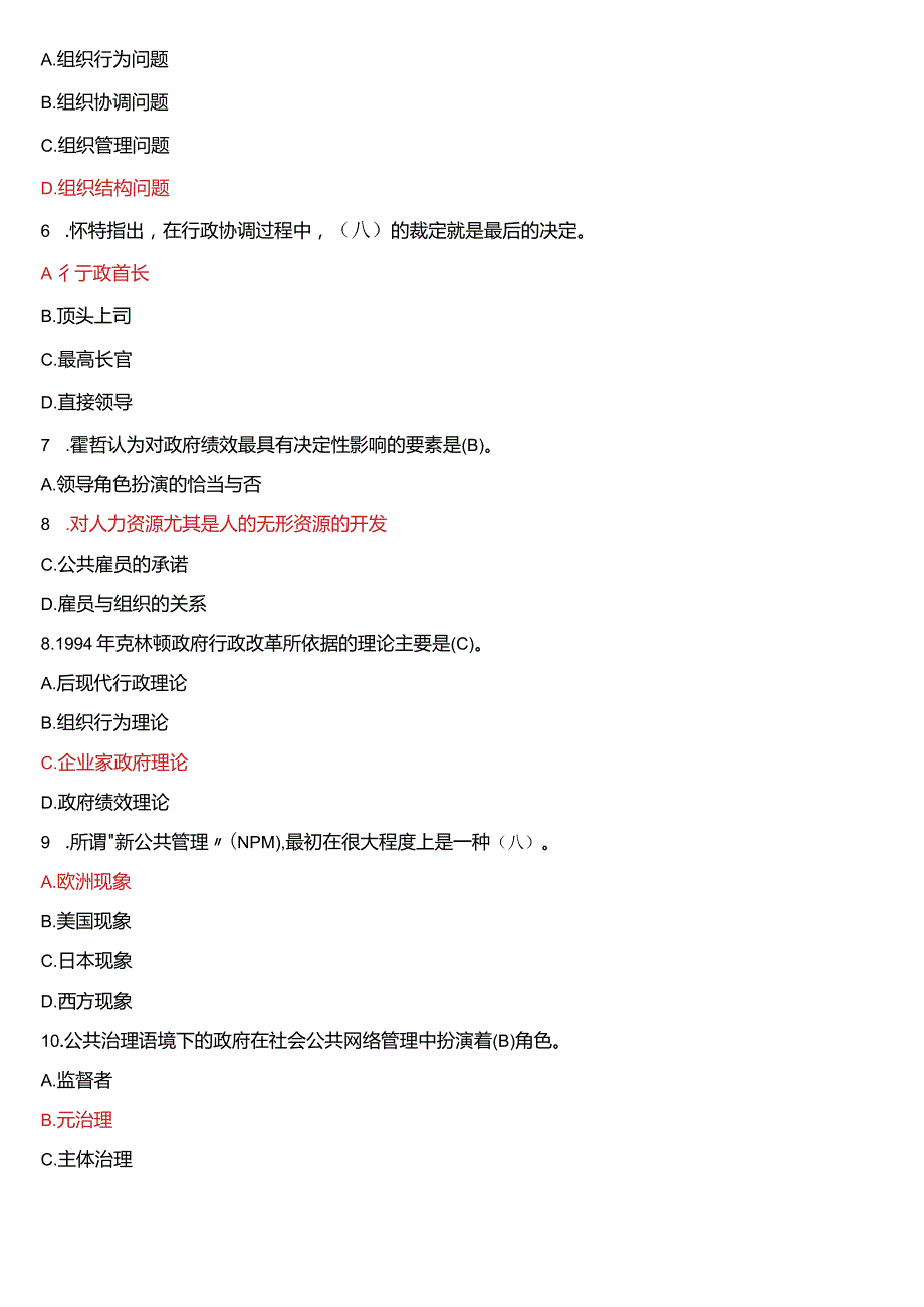 2023年3月国开电大行管本科《西方行政学说》期末考试试题及答案.docx_第2页