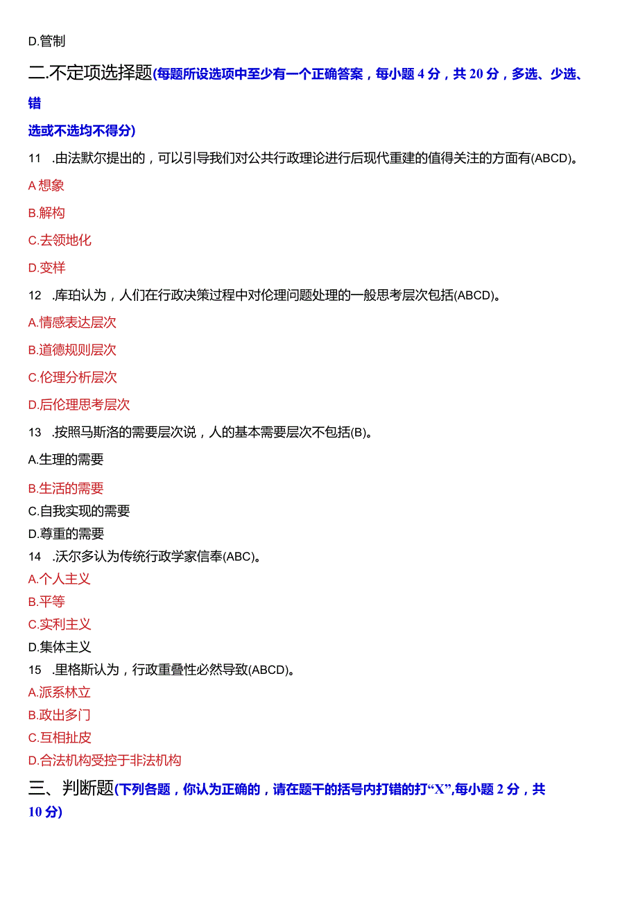 2023年3月国开电大行管本科《西方行政学说》期末考试试题及答案.docx_第3页