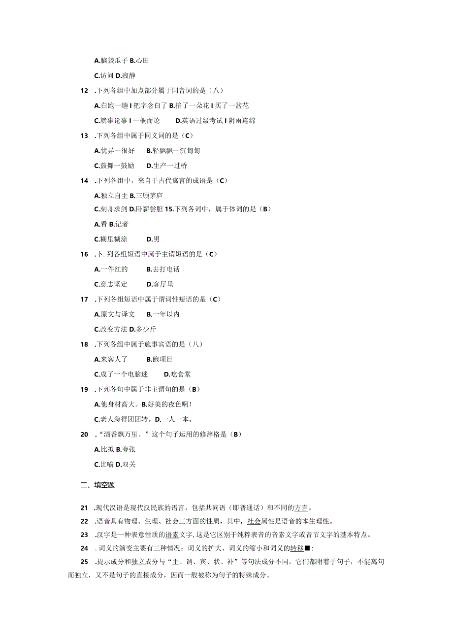 2015年04月自学考试00535《现代汉语》试题和答案.docx_第2页