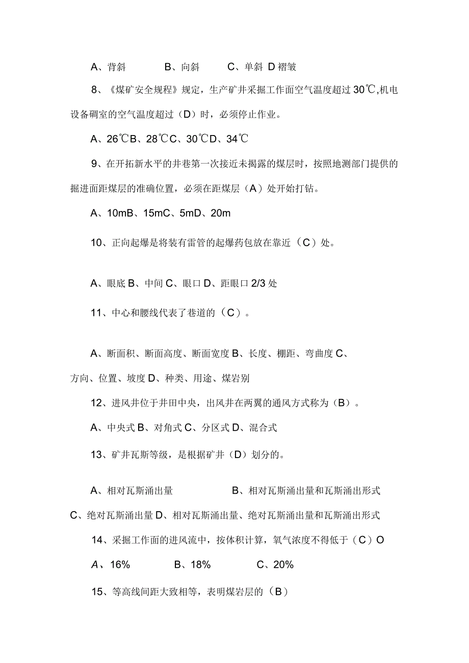 2021年新版煤矿安全生产知识试题库(一).docx_第2页