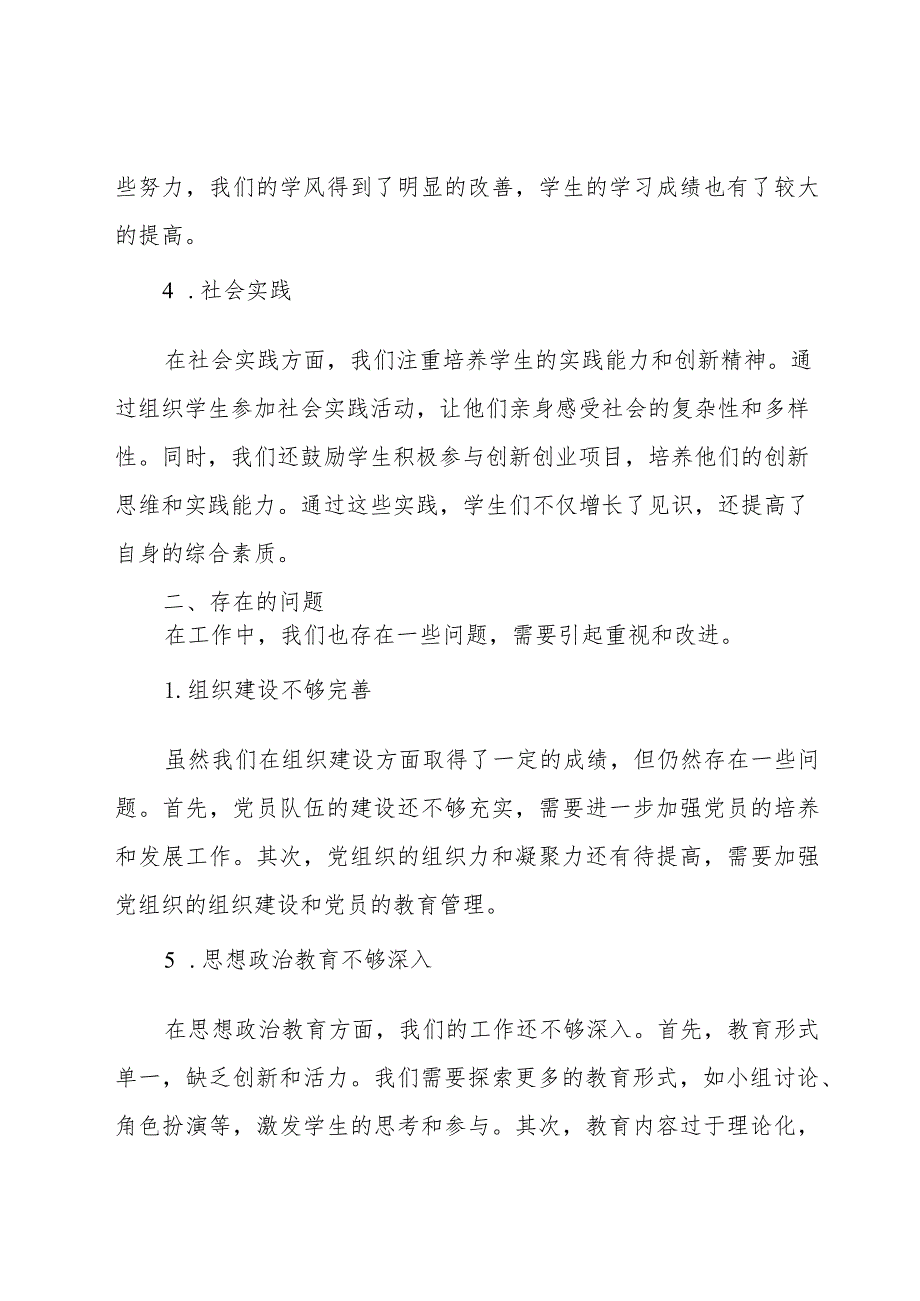 2023学生支部总结.docx_第2页