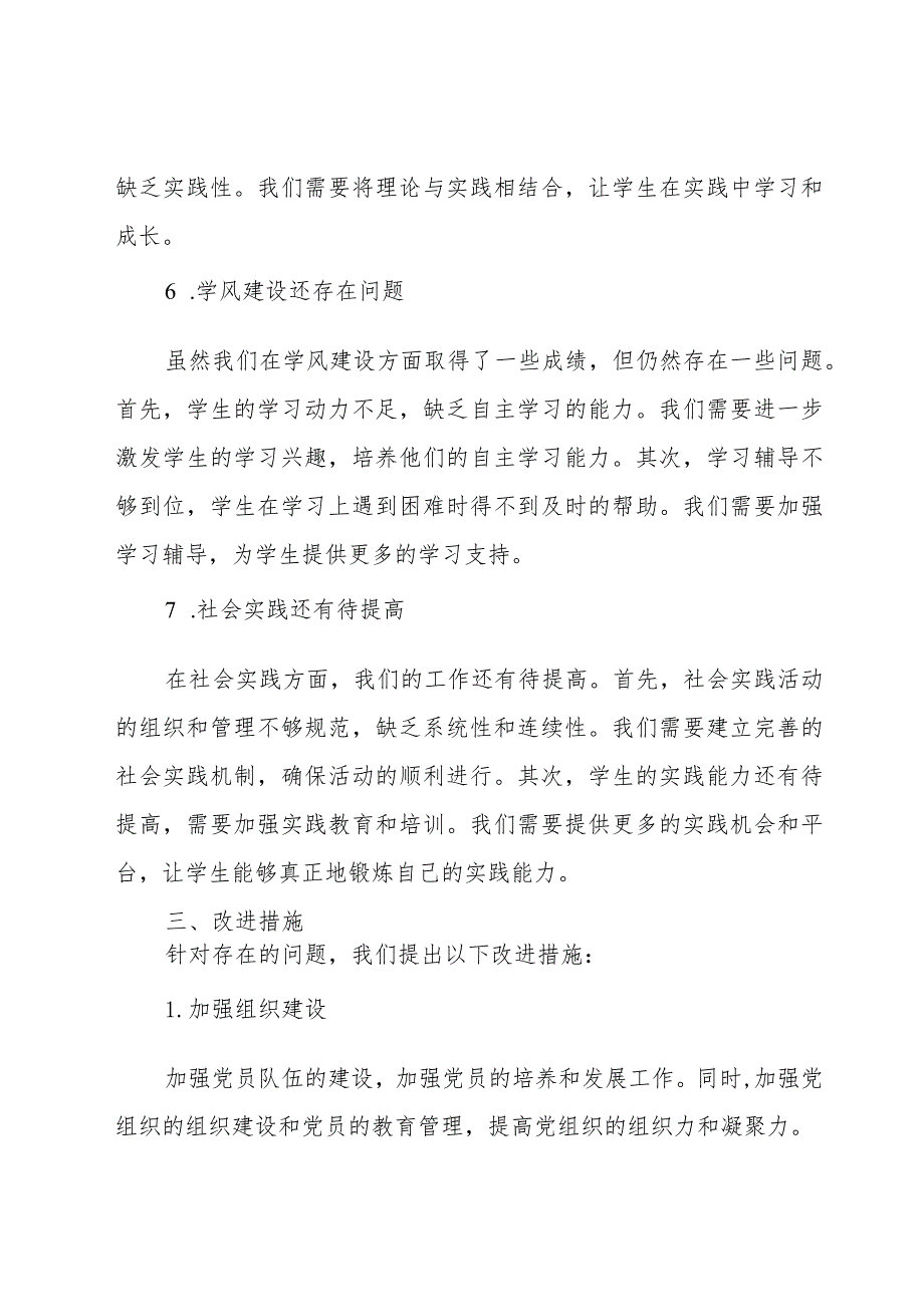 2023学生支部总结.docx_第3页