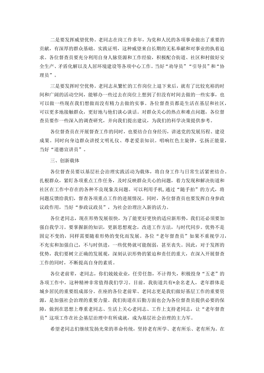 在“五老”督查员启动仪式上的讲话稿.docx_第2页